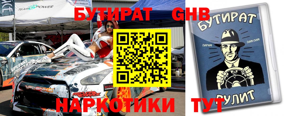 Бутират буратино  БУТИРАТ  Ирбит  Вход с VPN 
