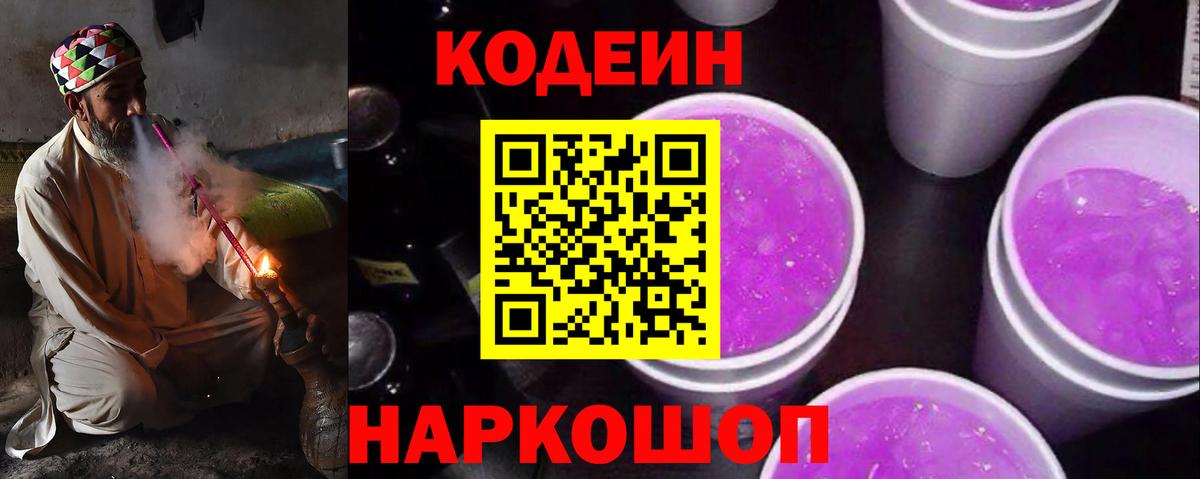 Кодеиновый сироп Lean напиток Lean (лин)  Вход с VPN  Ирбит  Codein напиток Lean (лин) 