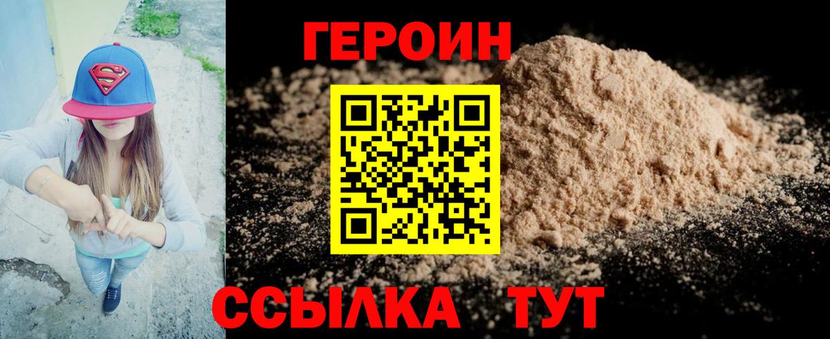 Героин Heroin Ирбит