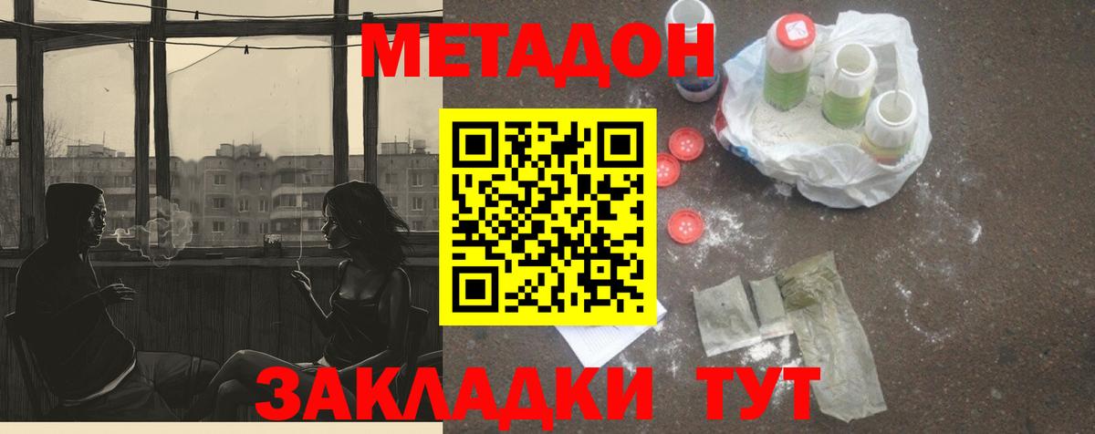 МЕТАДОН methadone  Вход с VPN  Ирбит 